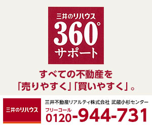 三井のリハウス