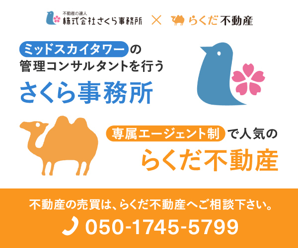 らくだ不動産
