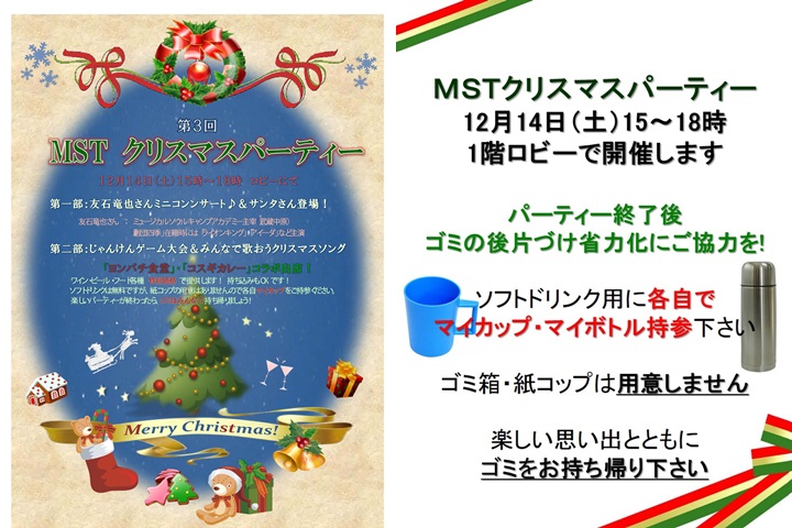 クリスマスパーティー　ちらし