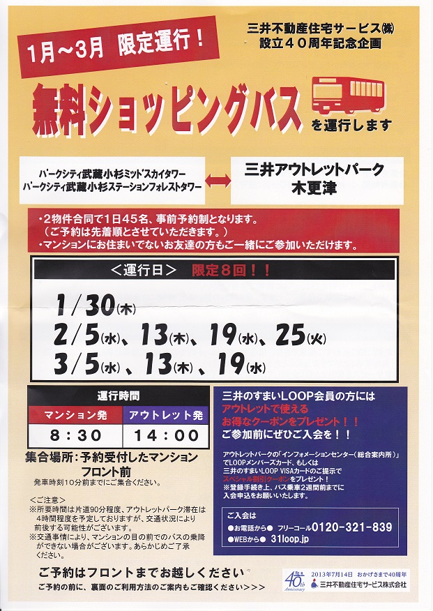 No 三井アウトレットパーク 木更津 無料往復バスサービス パークシティ武蔵小杉ミッドスカイタワー 公式サイト