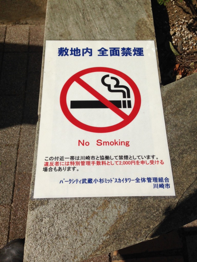 ミッドスカイタワー敷地内全面禁煙