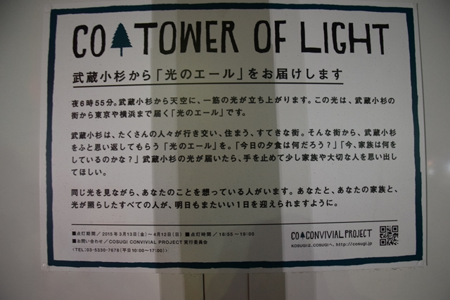 20150324 cosugi tower of light01