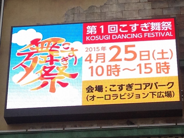 No.178 第1回「こすぎ舞祭」