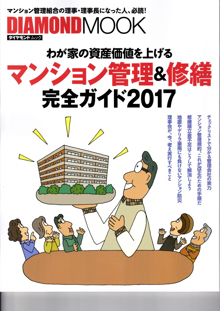 20170131mookマンション管理表紙