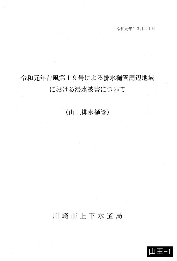 No.400　武蔵小杉の街区価値向上のために～川崎市当局の説明会～