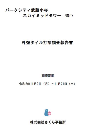 No. 444  MSTの外壁は極めて良好な状態です