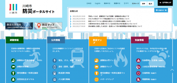 No.474　川崎市防災ポータルサイトが生まれ変わりました！