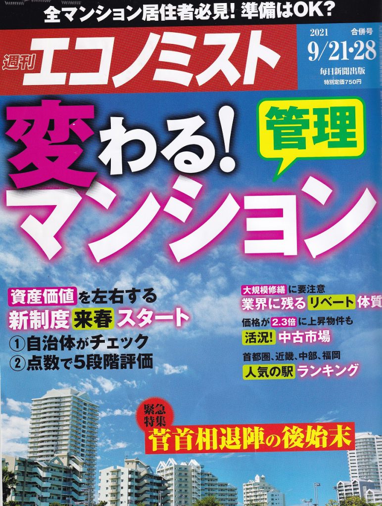 No.476  マンション管理適正評価　来年４月に本格稼働