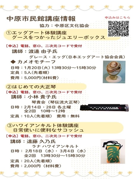 No.656 ちょっとおしゃれな講座情報です！